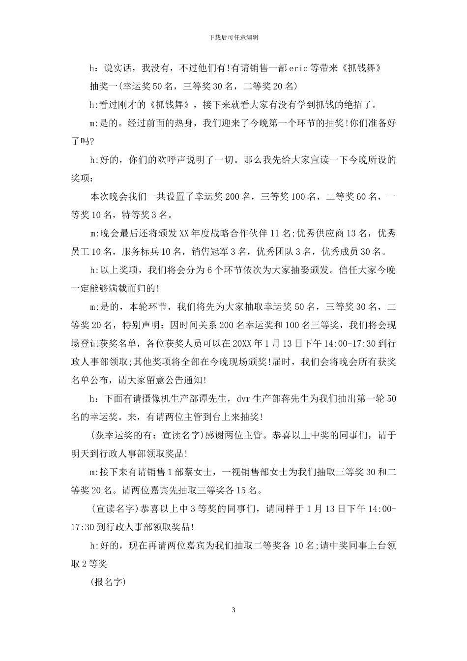 2024团年晚宴主持词_第3页