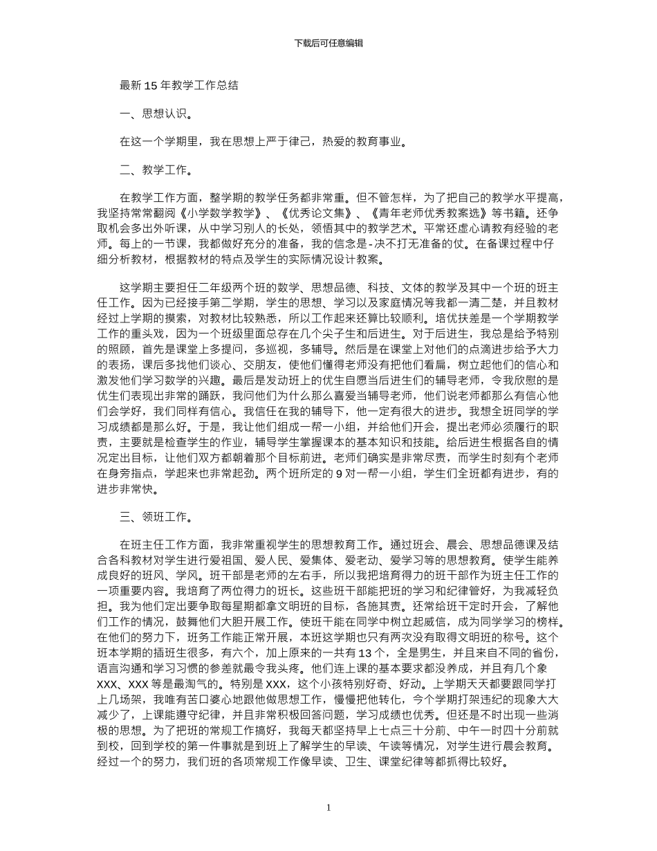 2024国企年“十大党建工程”工作汇报材料_第1页