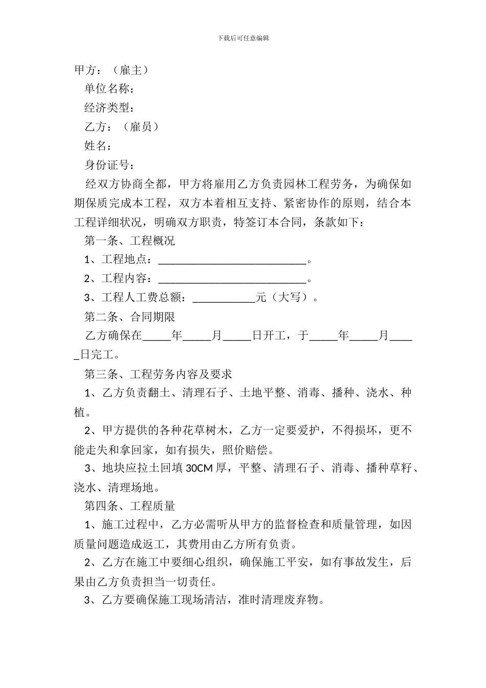 2024园林工程劳务合同范本_第2页