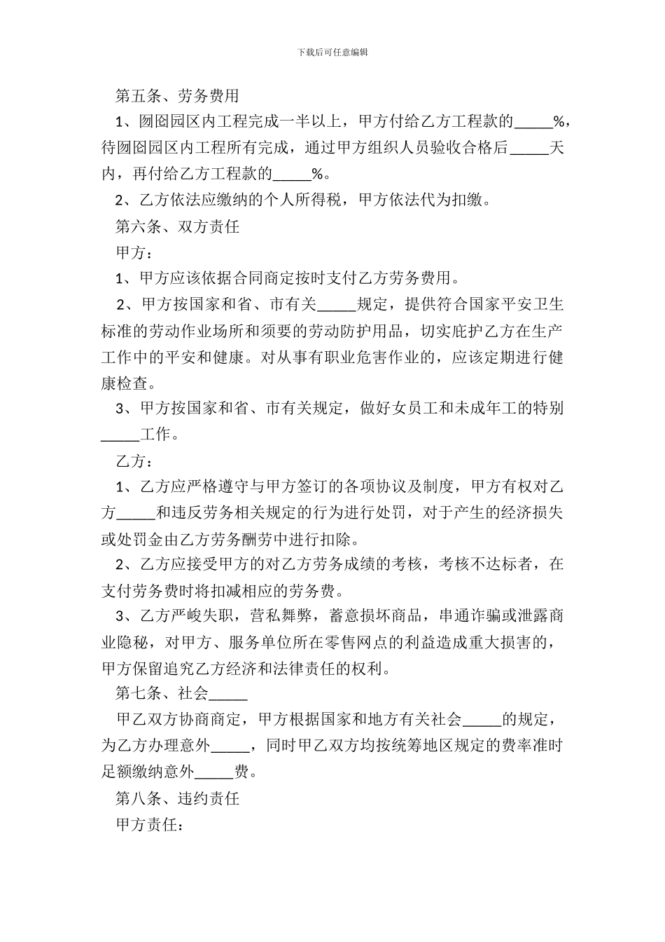 2024园林工程劳务合同范本_第3页