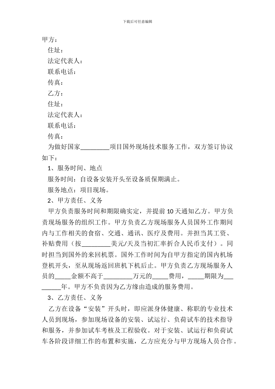 2024国外技术合作协议范本_第2页
