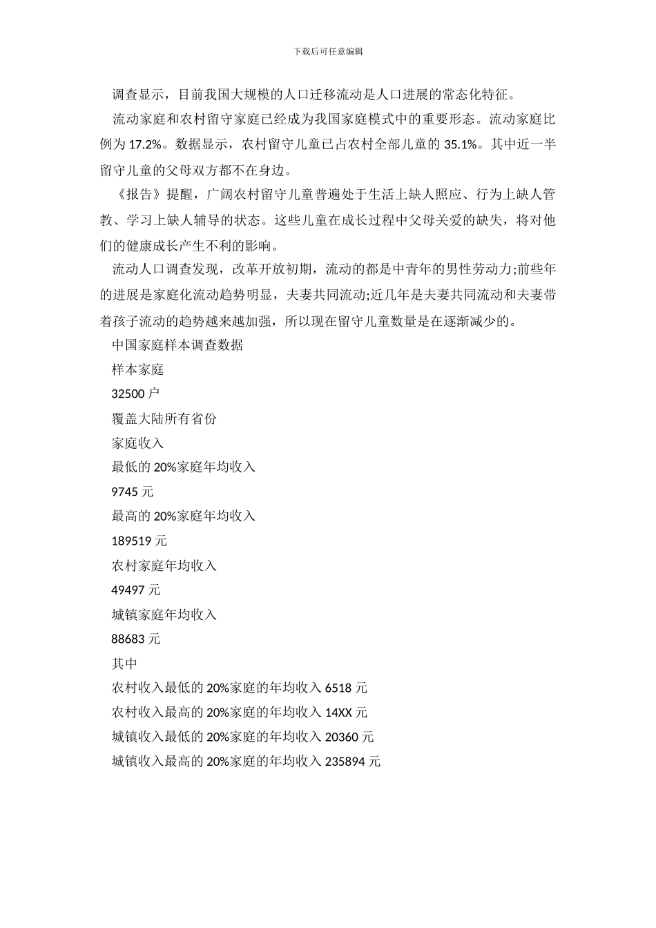 2024国家卫生计生委调查报告：家庭收入贫富相差19倍_第3页