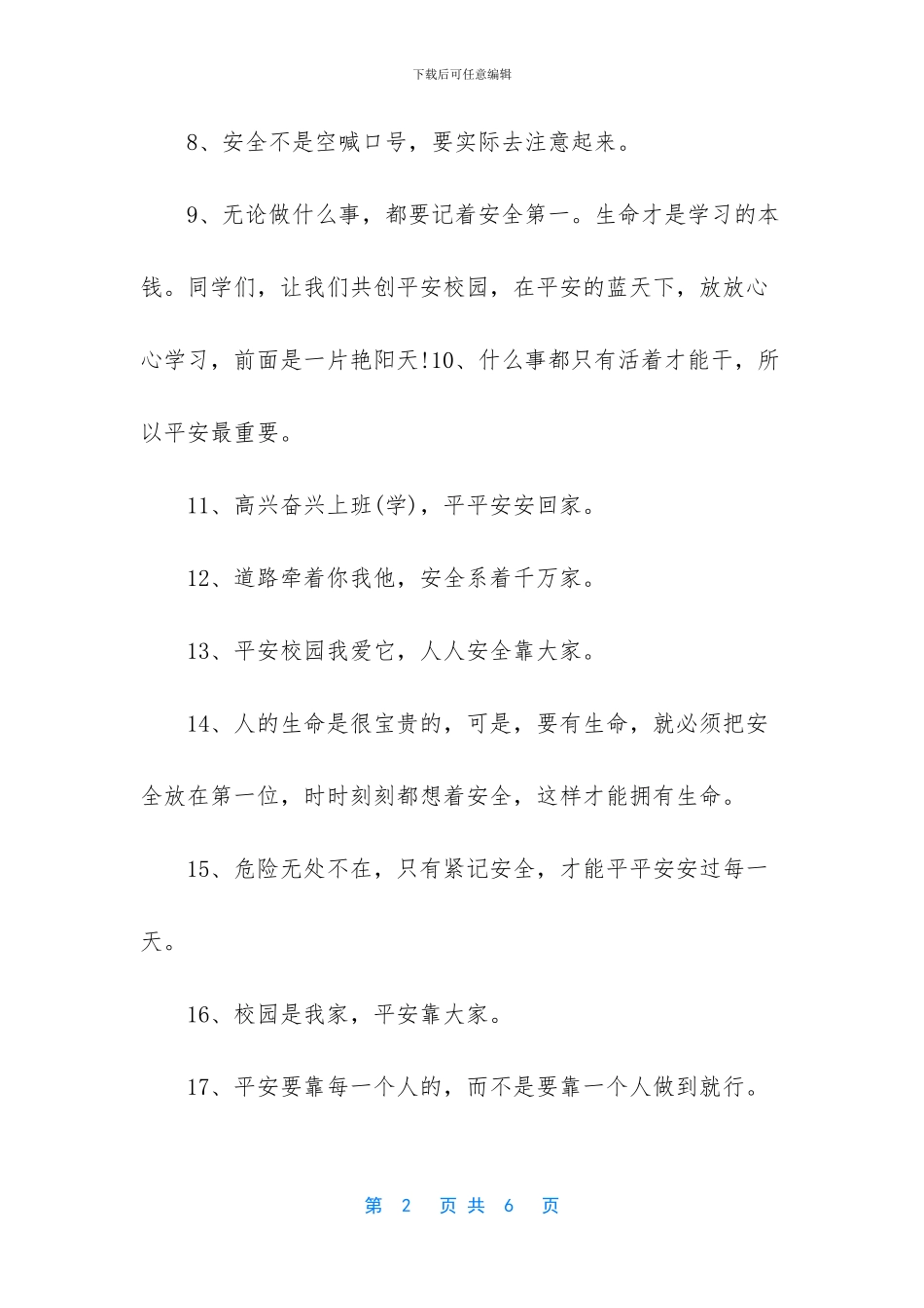 2024国家安全教育标语横幅_第2页