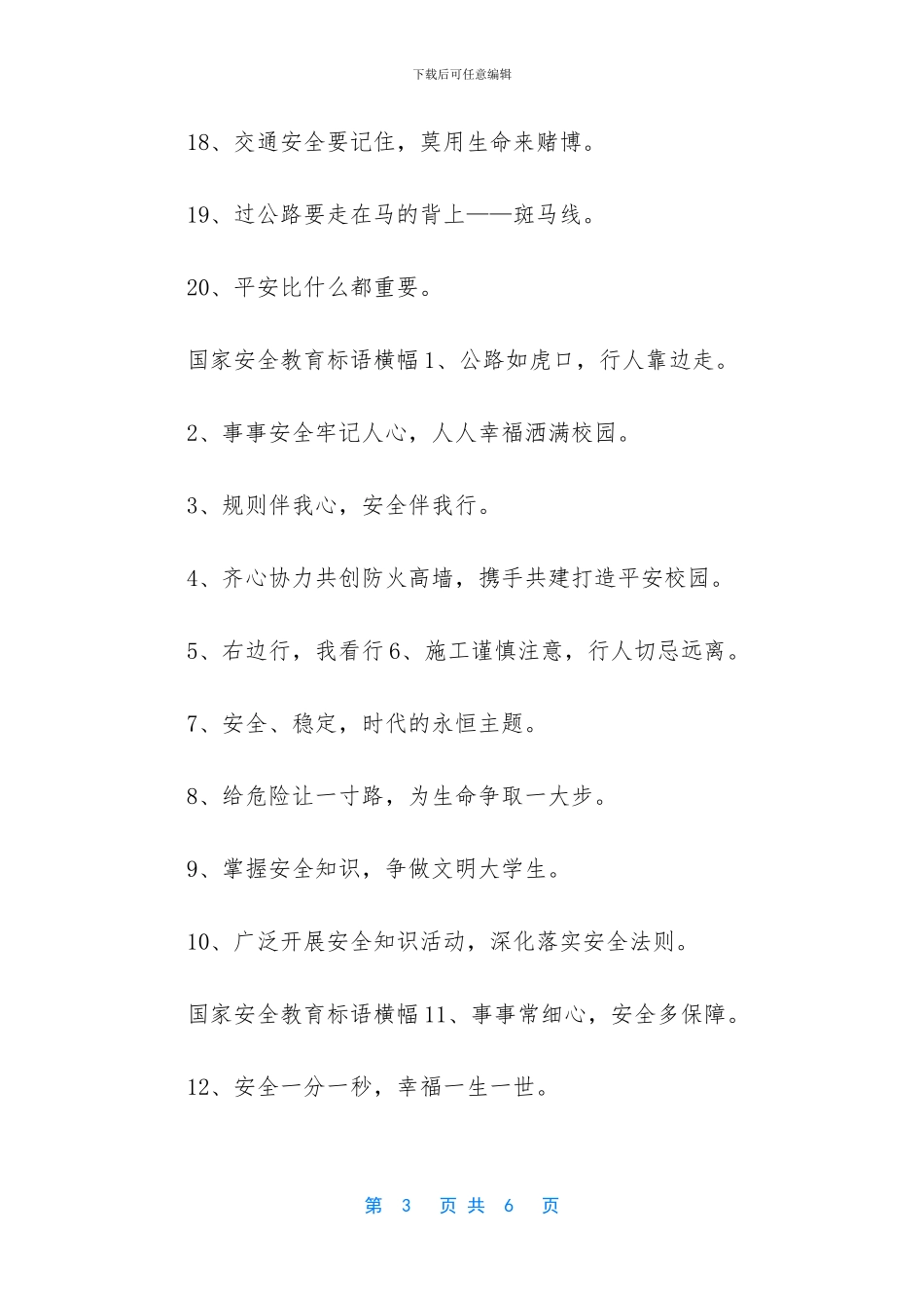 2024国家安全教育标语横幅_第3页