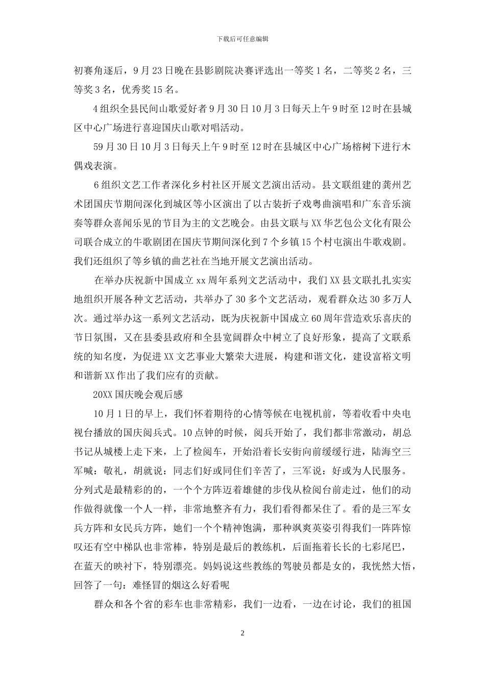 2024国庆晚会观后感_第2页