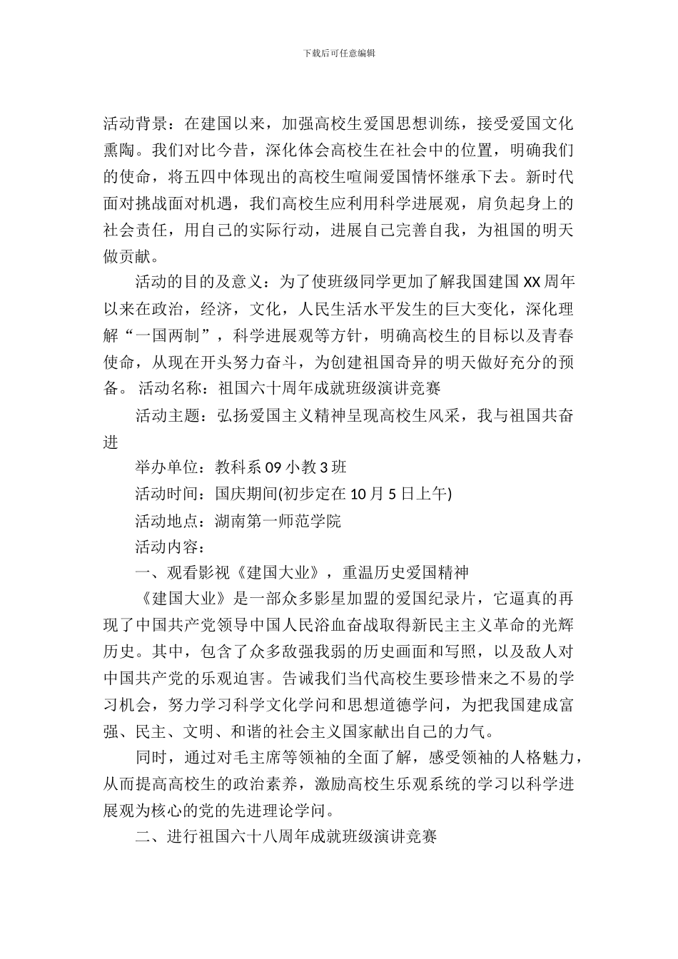 2024国庆节活动方案_第2页