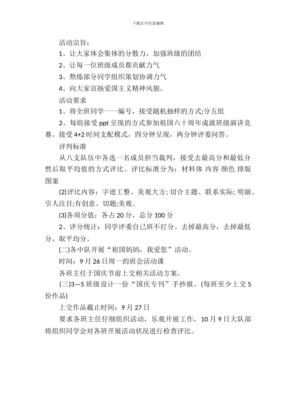 2024国庆节活动方案_第3页