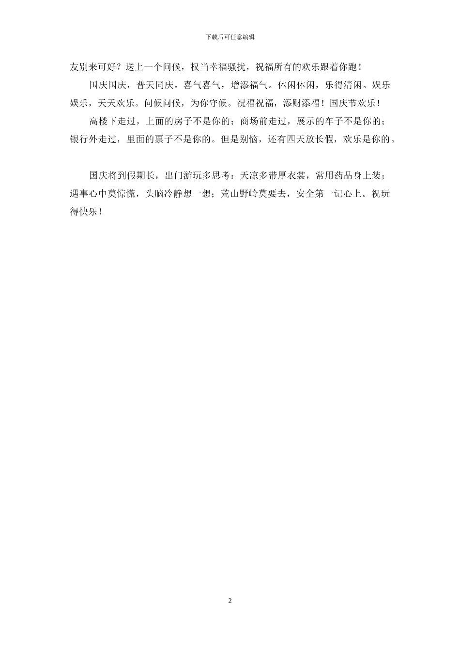 2024国庆节祝福语精选_第2页