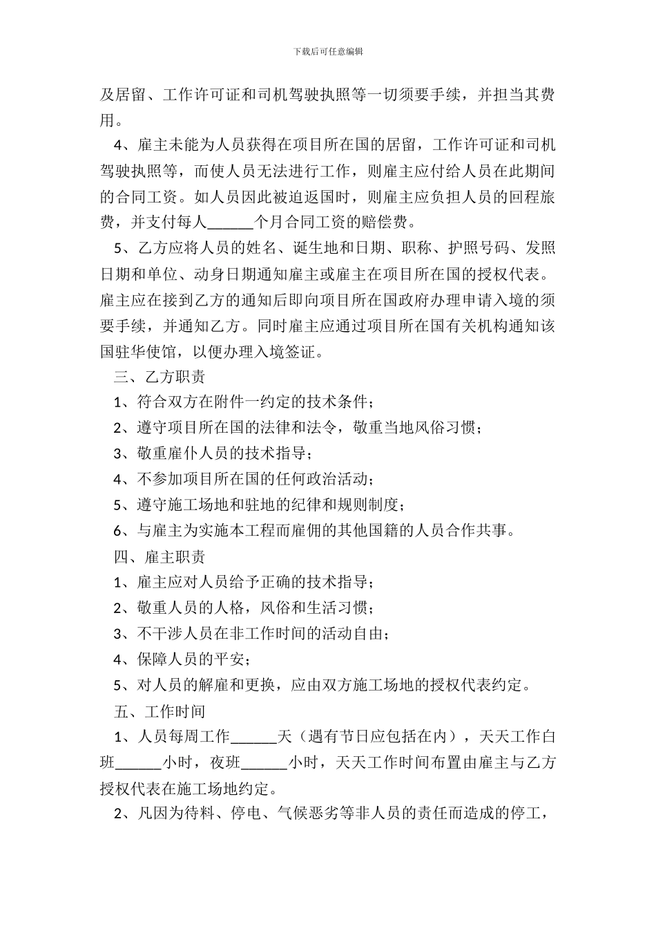 2024国际劳务合同范本_第3页