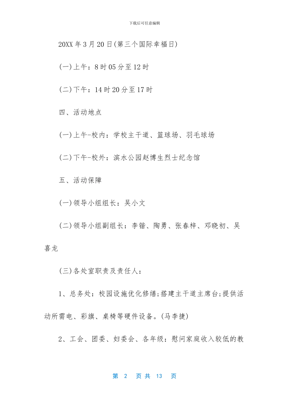2024国际幸福日的策划案_第2页