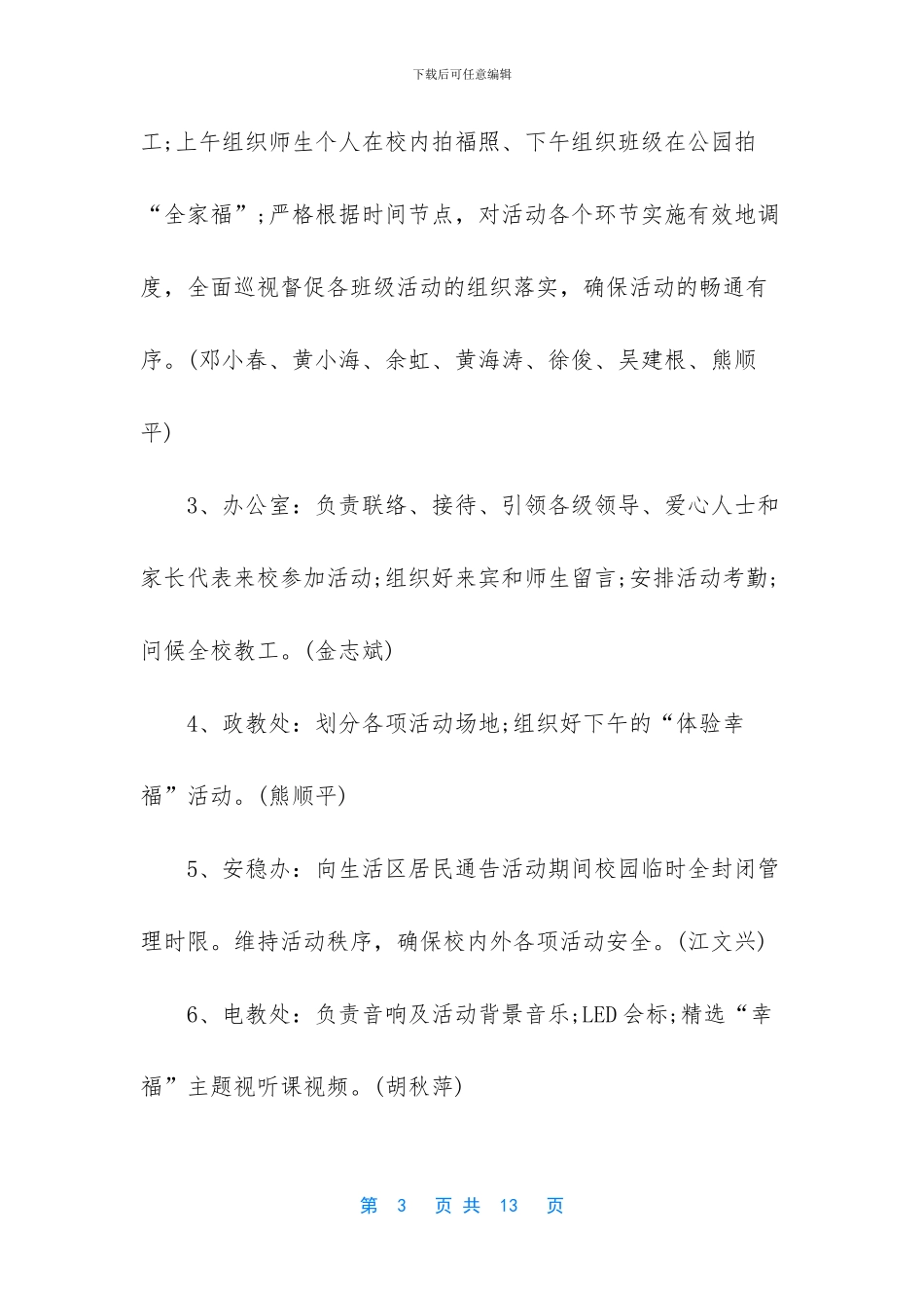 2024国际幸福日的策划案_第3页