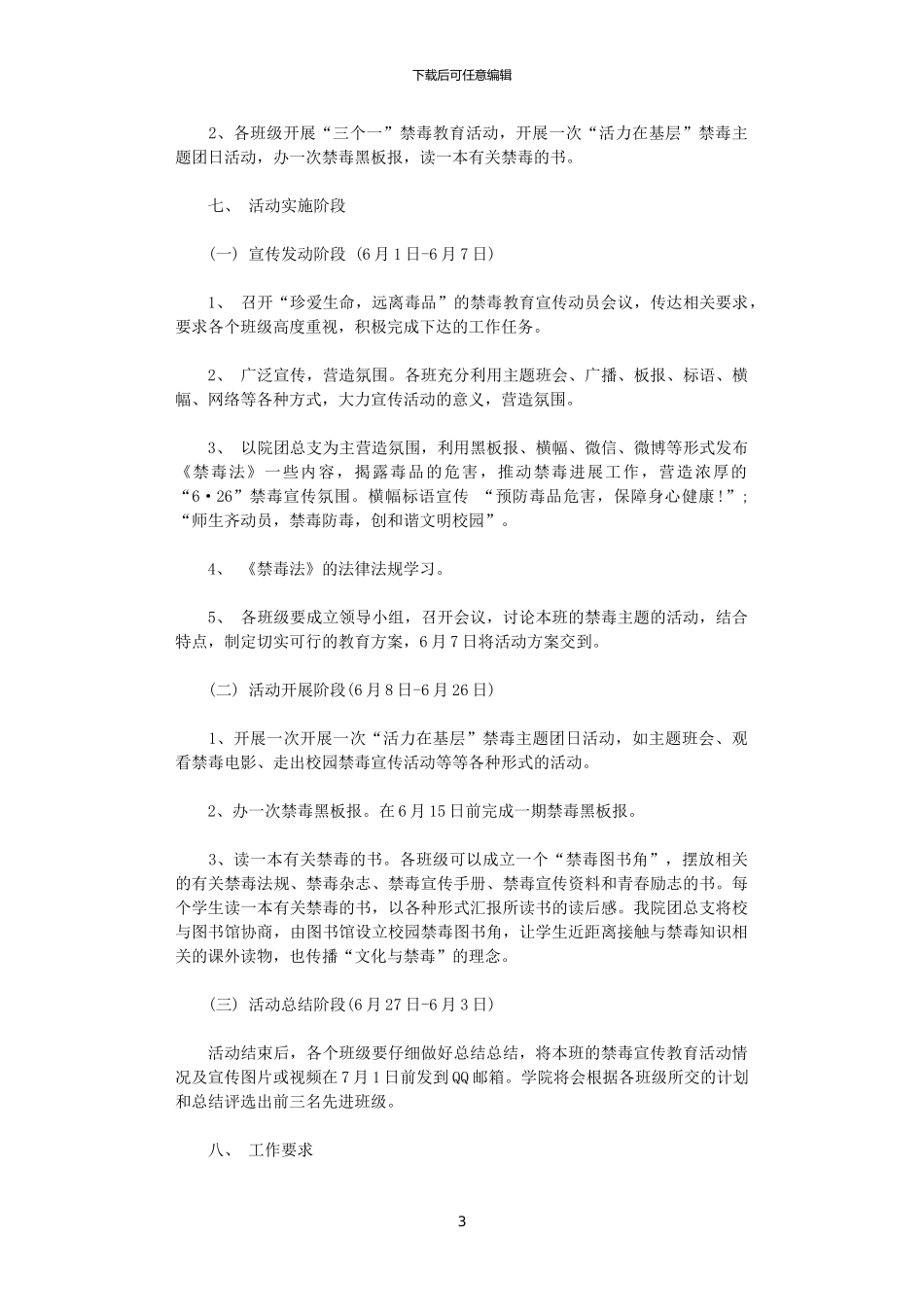 2024国际禁毒日宣传活动工作计划_第3页