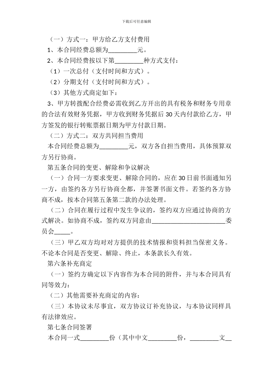 2024国际项目合作协议范本_第3页