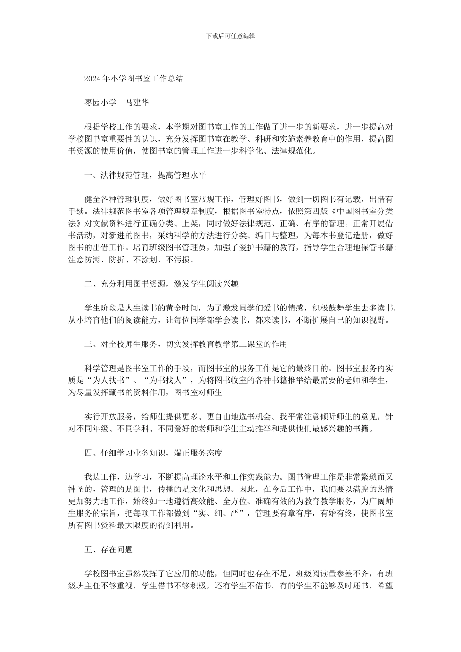 2024图书室工作总结范文_第2页