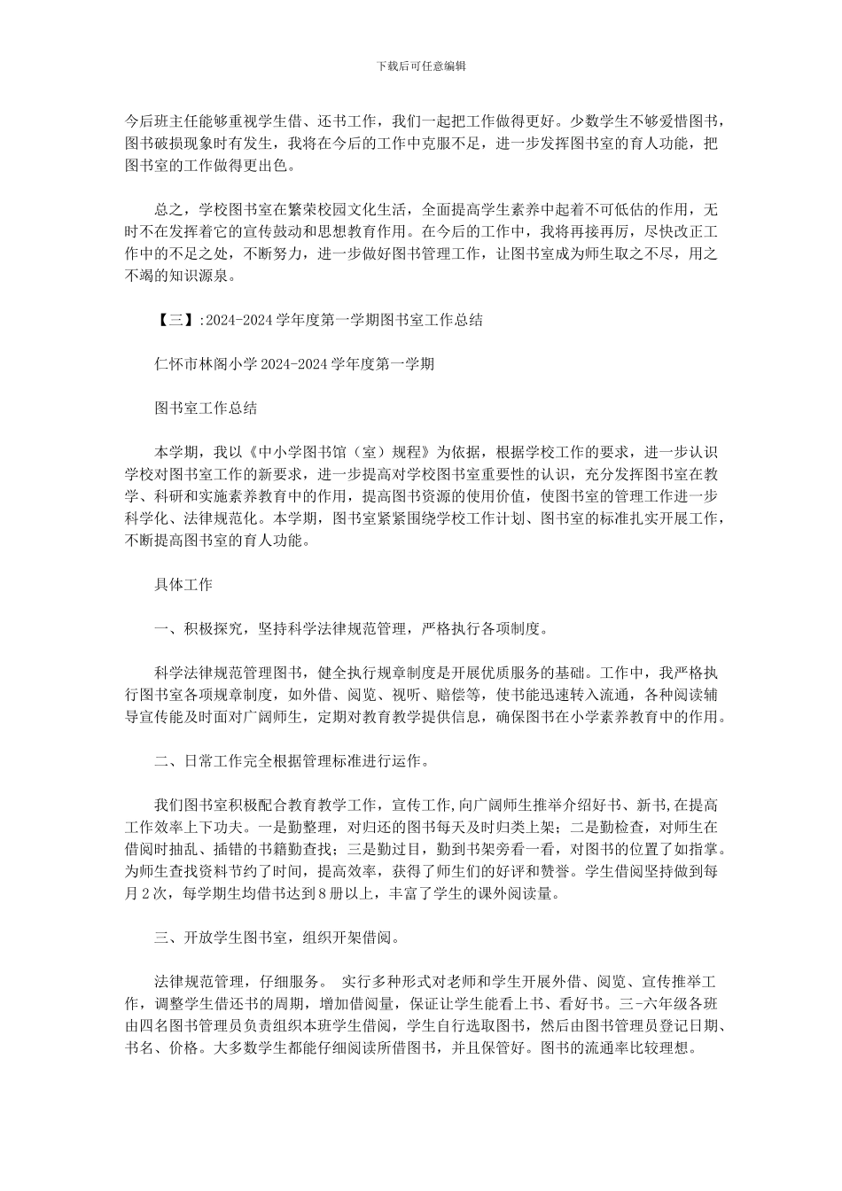 2024图书室工作总结范文_第3页