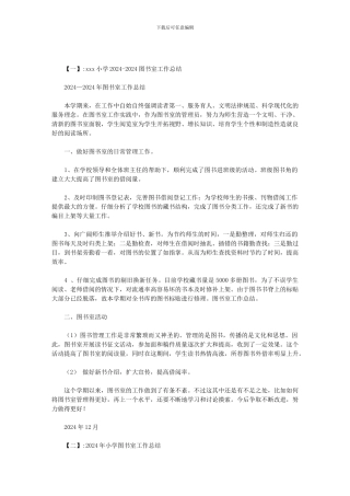 2024图书室工作总结范文