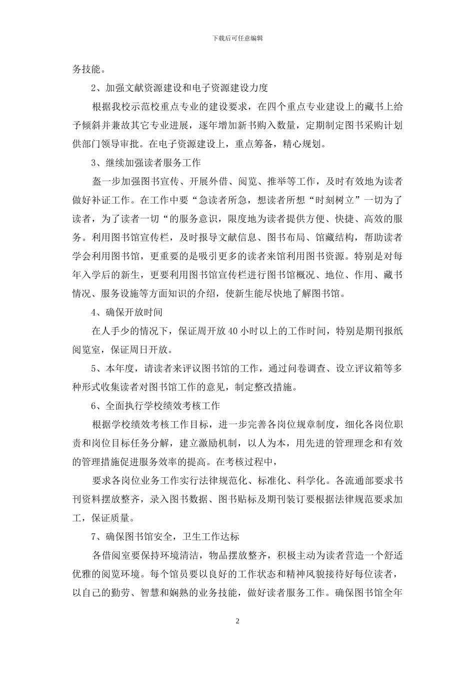 2024图书馆工作计划书_第2页