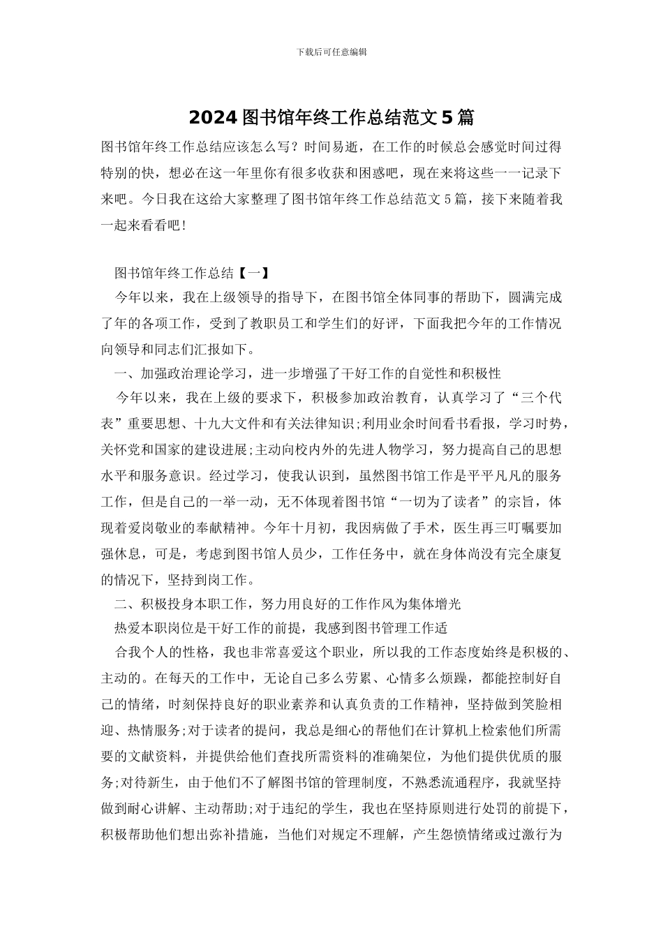 2024图书馆年终工作总结范文5篇_第1页