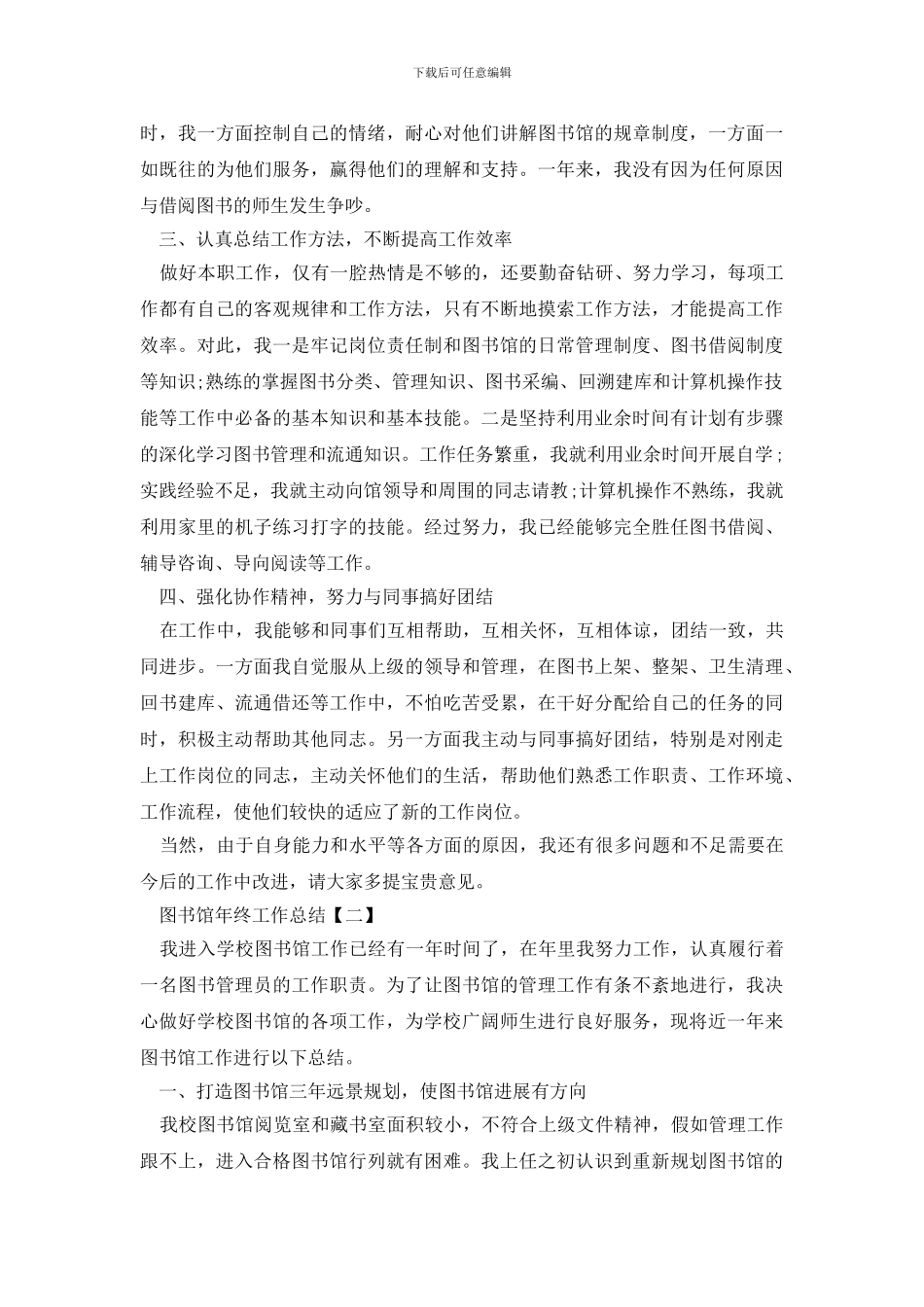 2024图书馆年终工作总结范文5篇_第2页