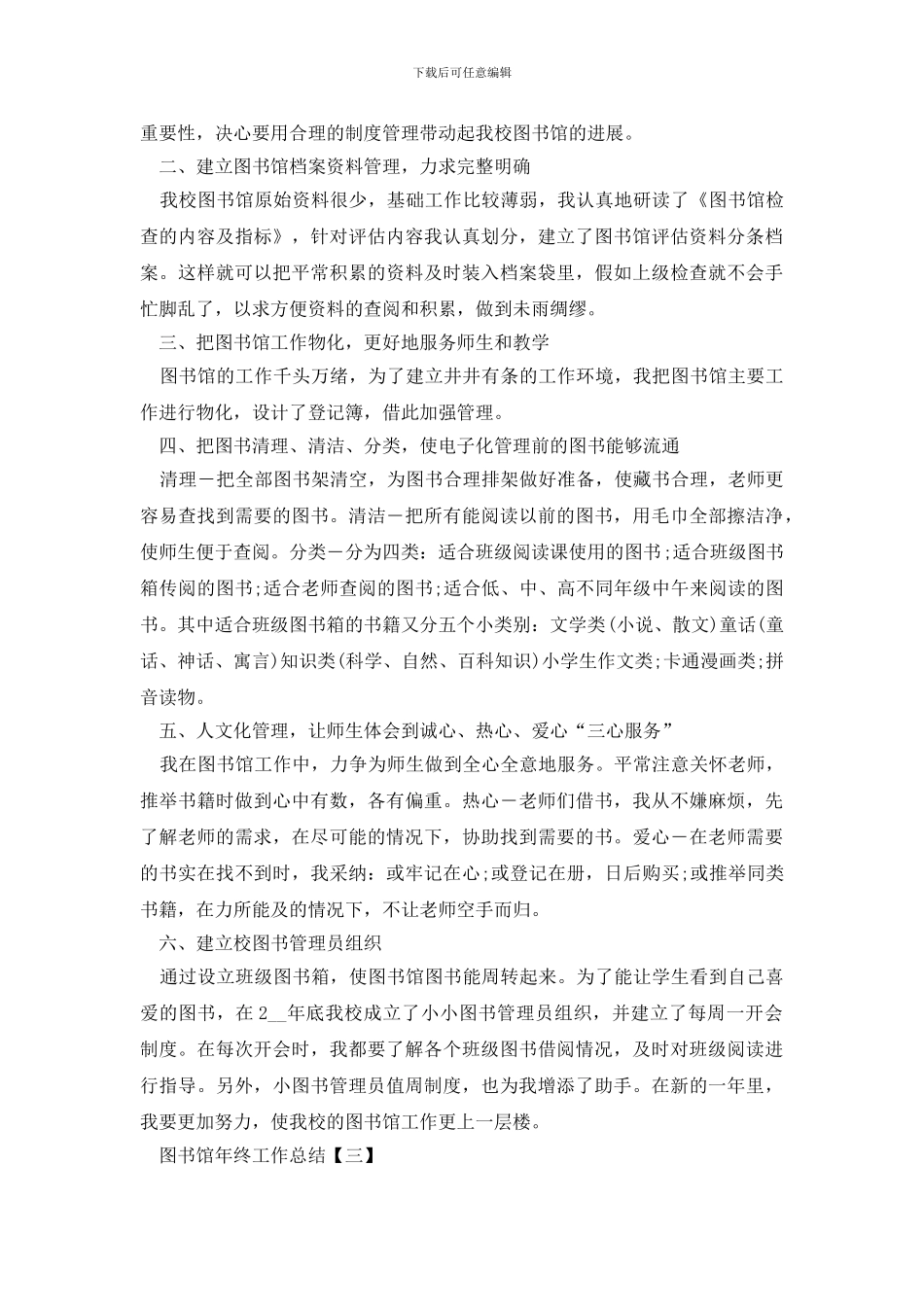 2024图书馆年终工作总结范文5篇_第3页