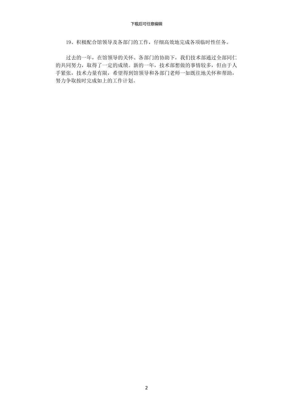 2024图书馆技术部重点工作计划_第2页