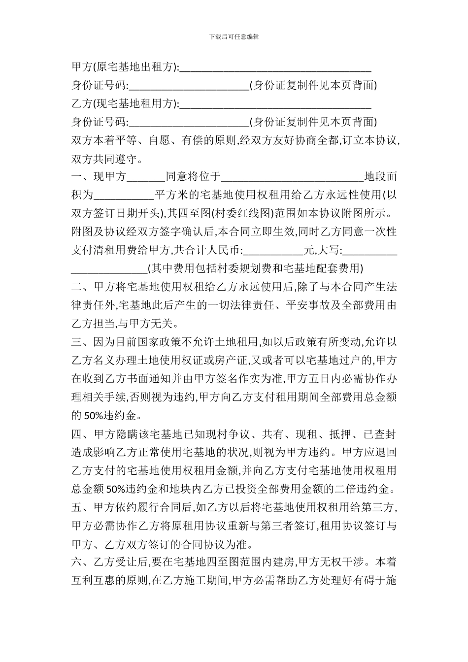 2024土地租赁合同样本(一)_第2页