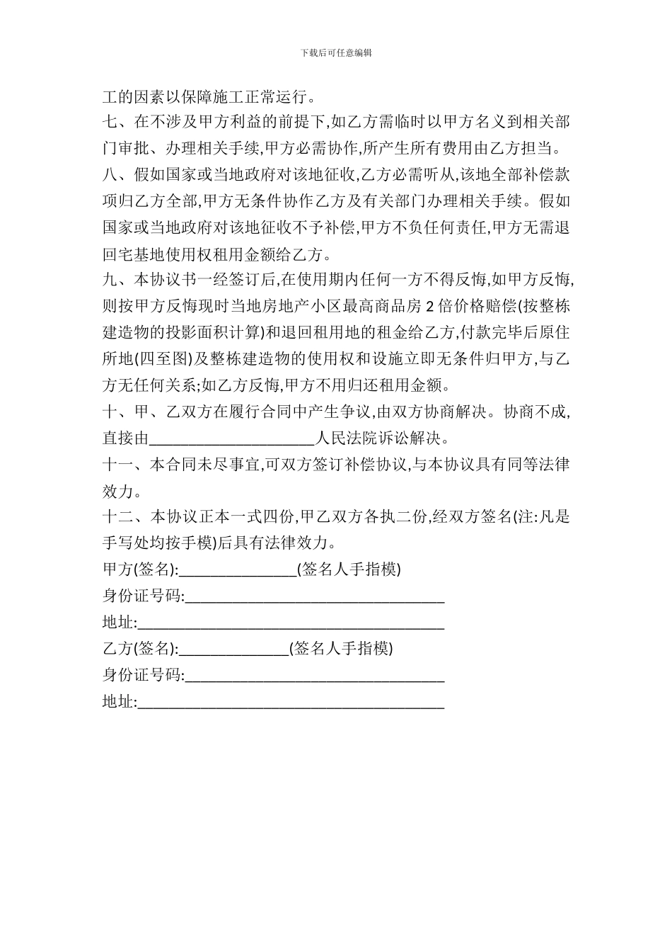 2024土地租赁合同样本(一)_第3页