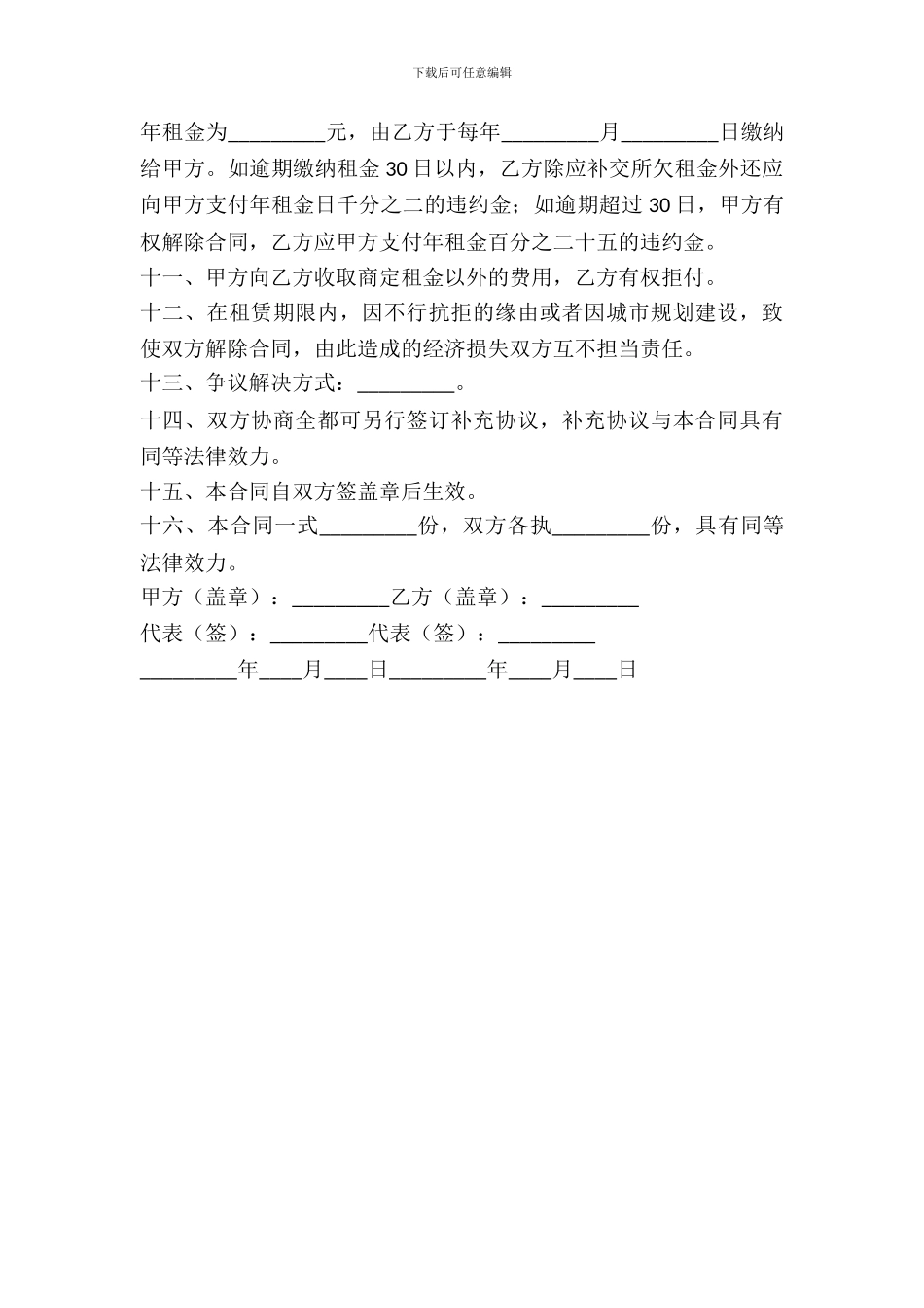 2024土地出租合同范文_第3页