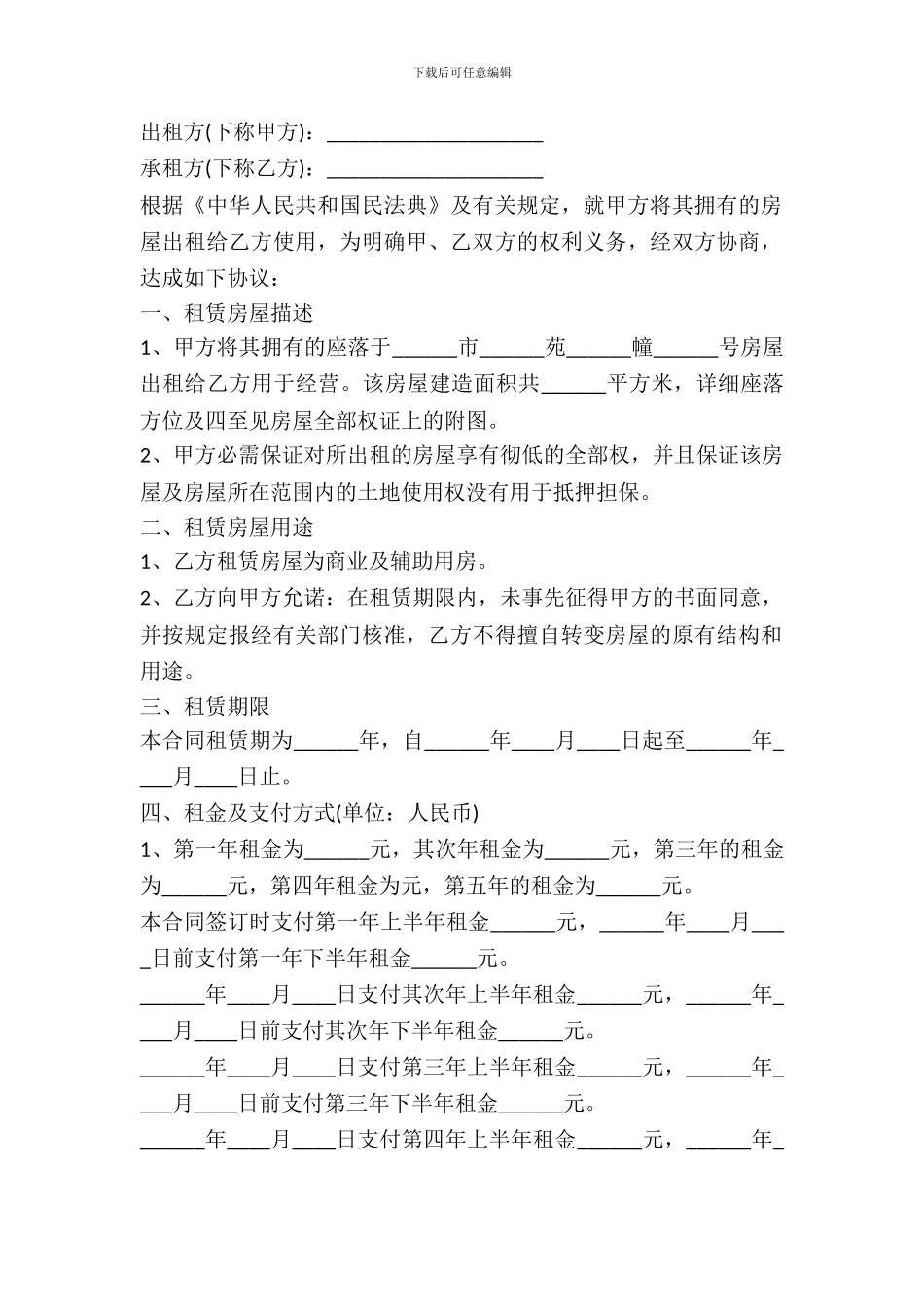 2024土地租赁合同样本_第2页