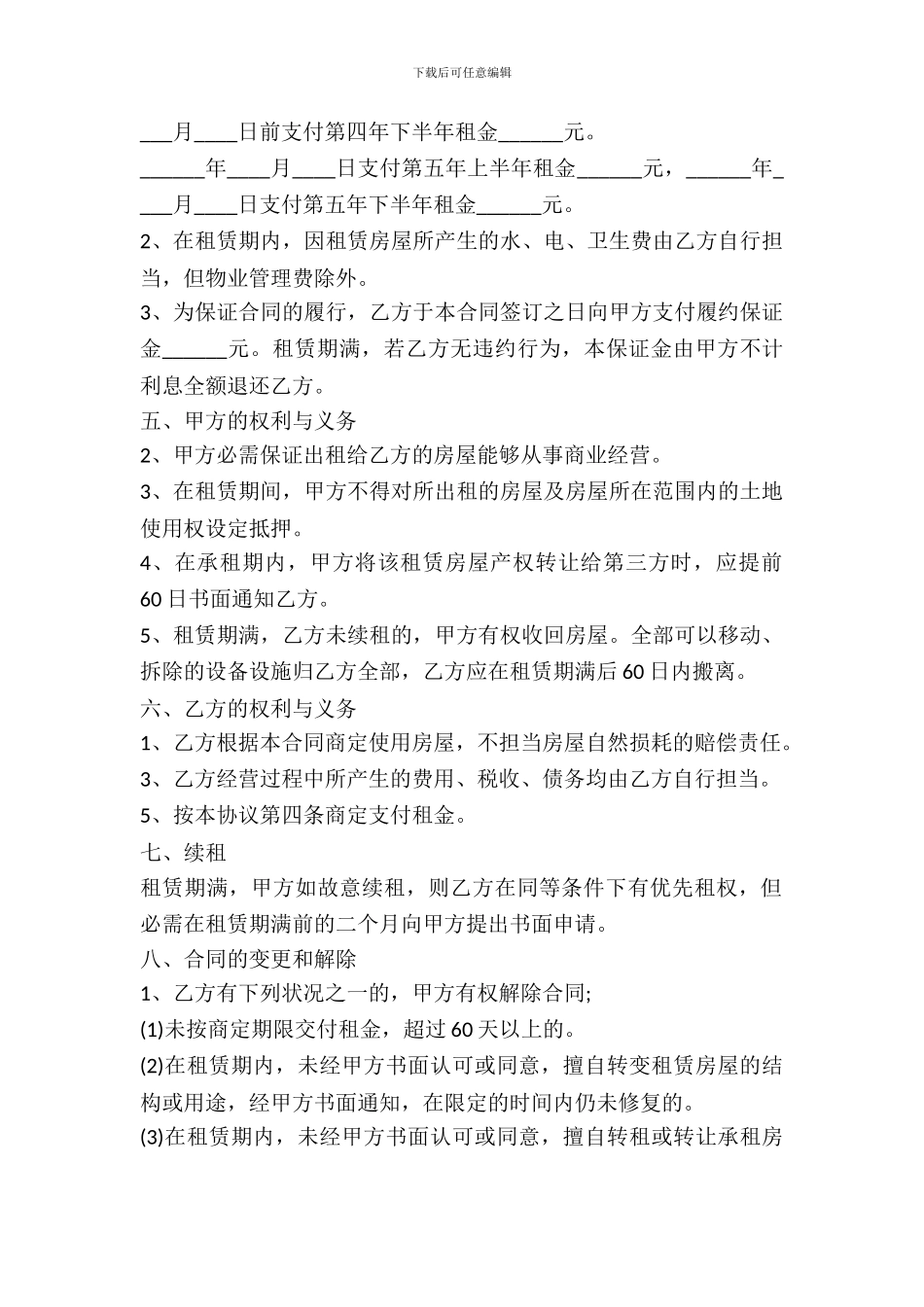 2024土地租赁合同样本_第3页