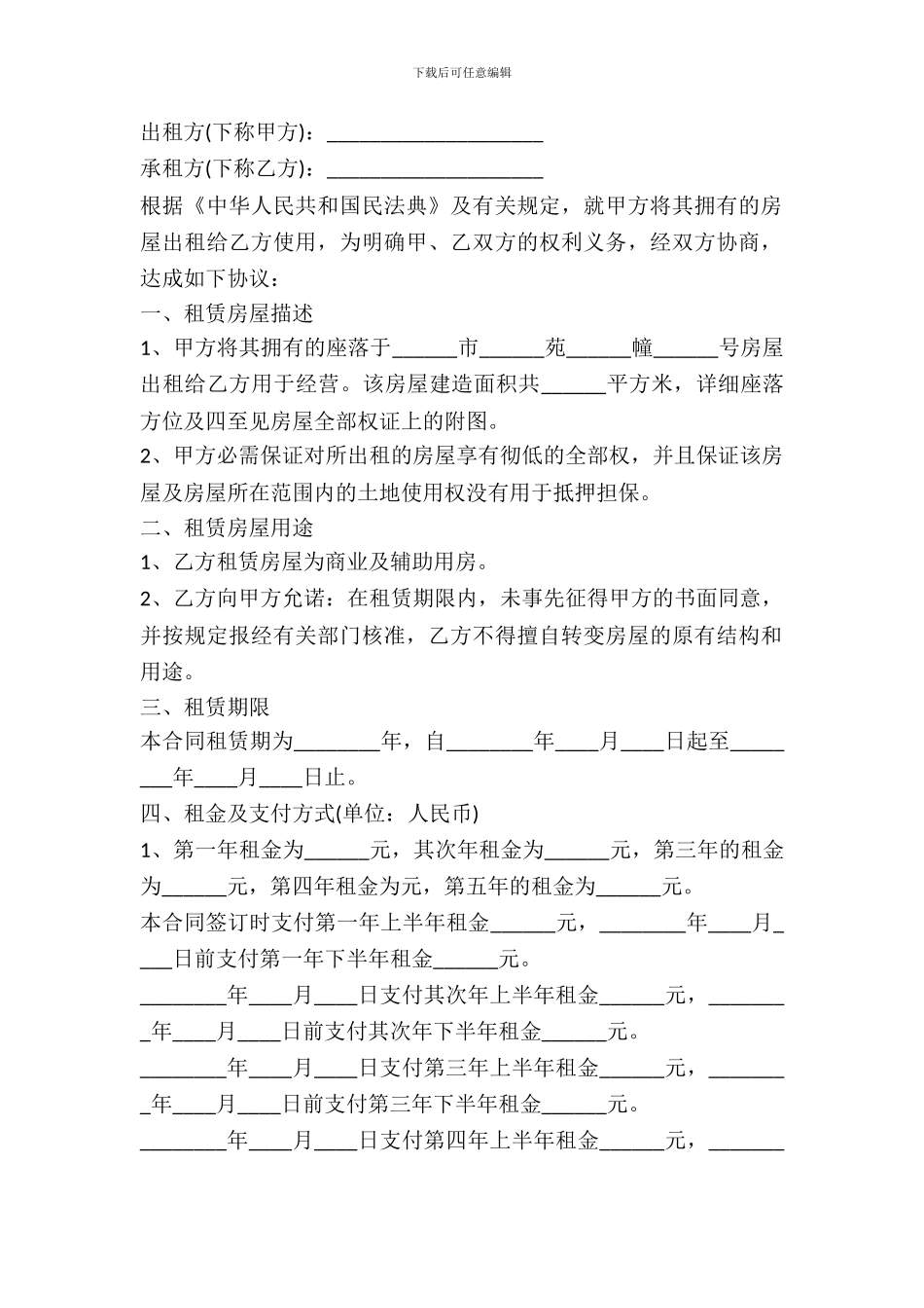 2024土地租赁合同样本-1_第2页