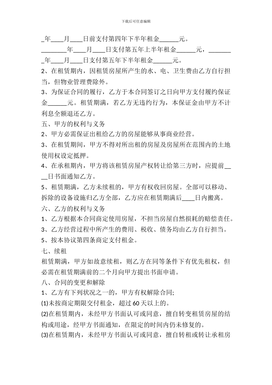 2024土地租赁合同样本-1_第3页