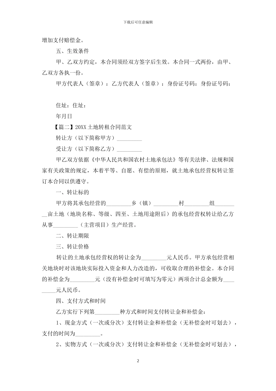 2024土地转租合同范本_第2页