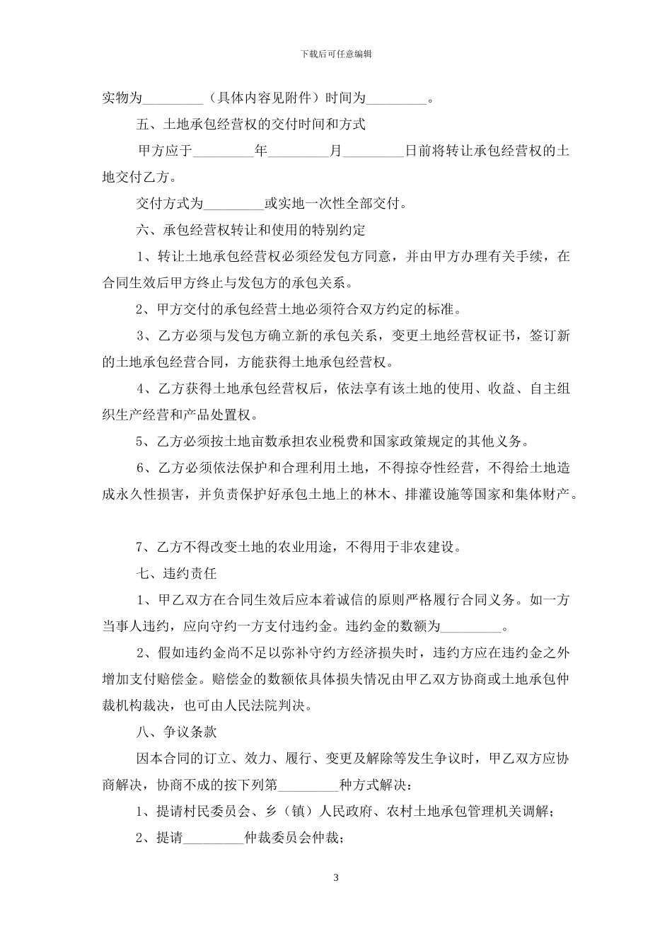 2024土地转租合同范本_第3页