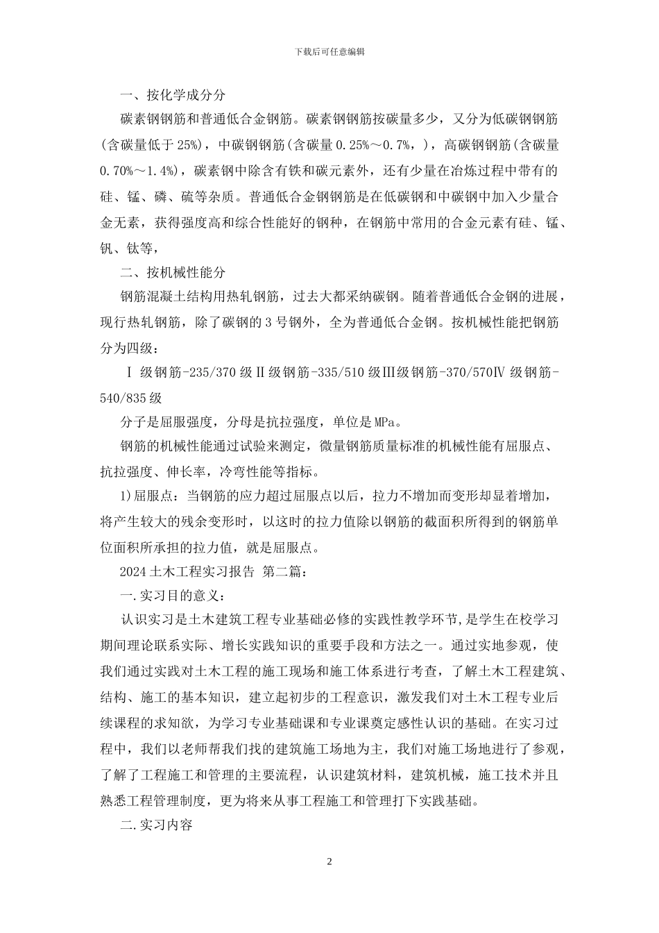 2024土木工程实习报告_第2页