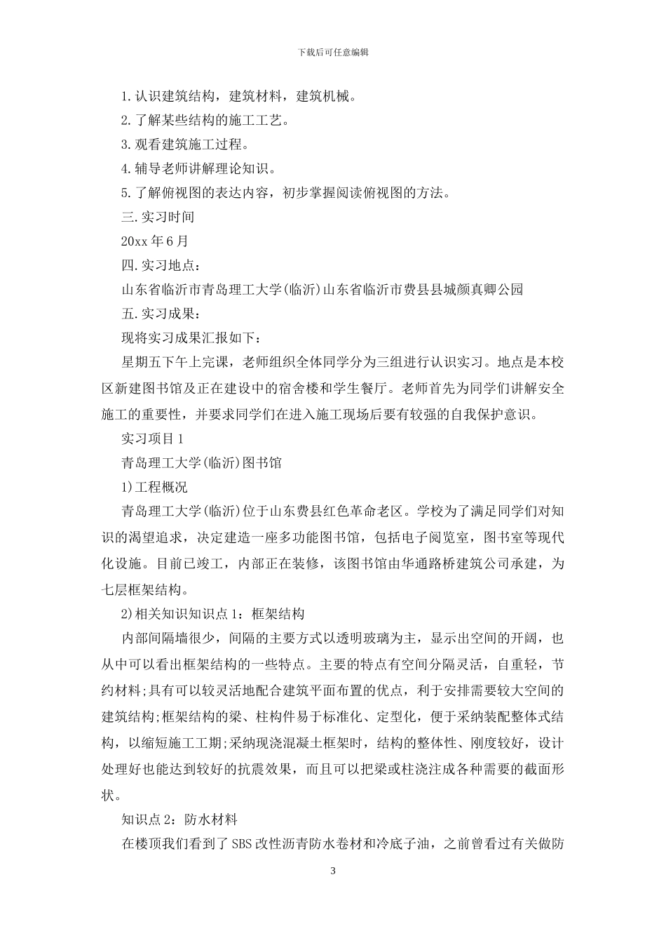 2024土木工程实习报告_第3页