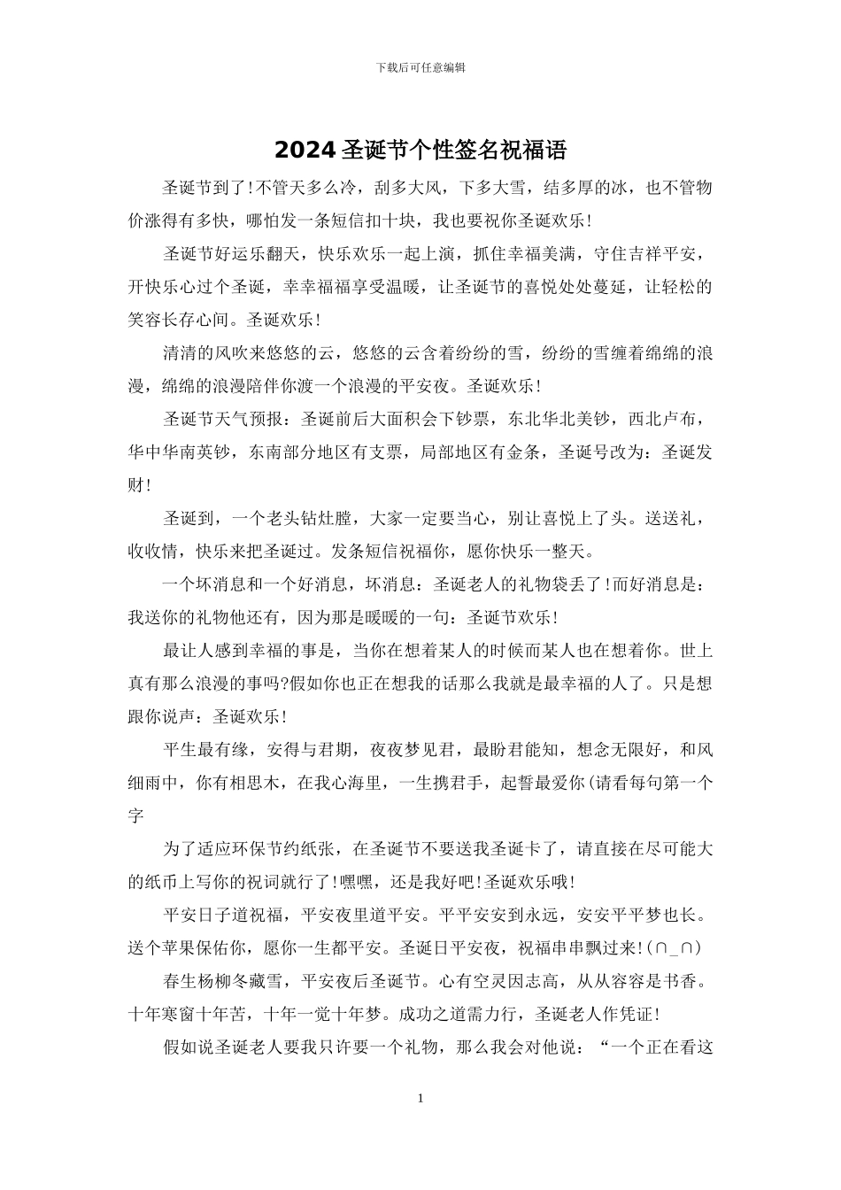 2024圣诞节个性签名祝福语_第1页