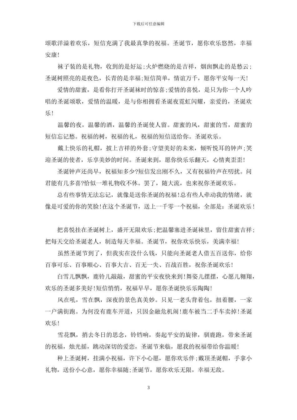 2024圣诞节个性签名祝福语_第3页