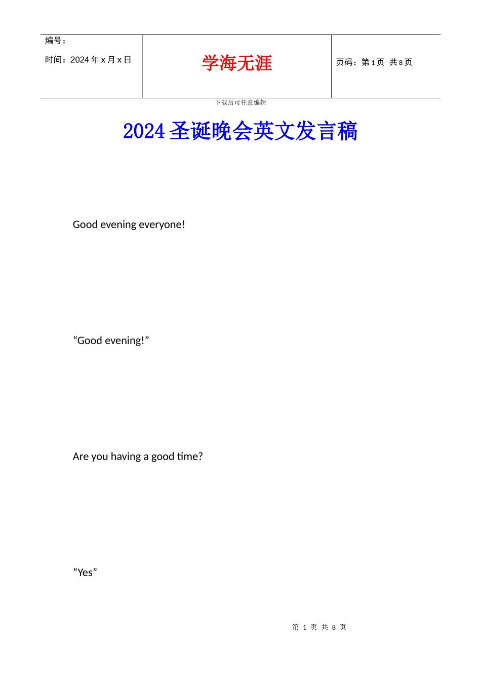 2024圣诞晚会英文发言稿_第1页