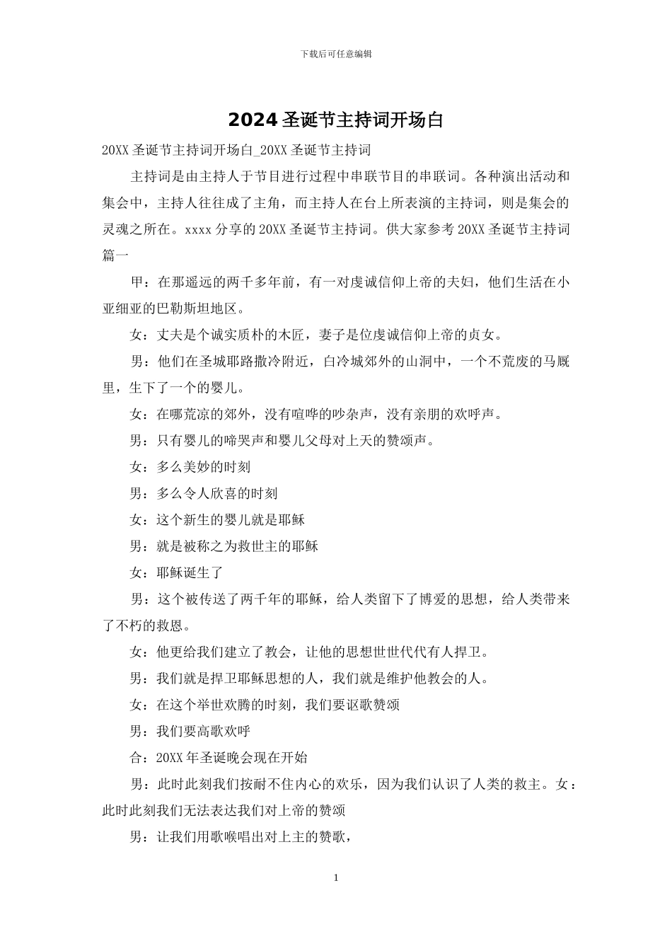 2024圣诞节主持词开场白_第1页