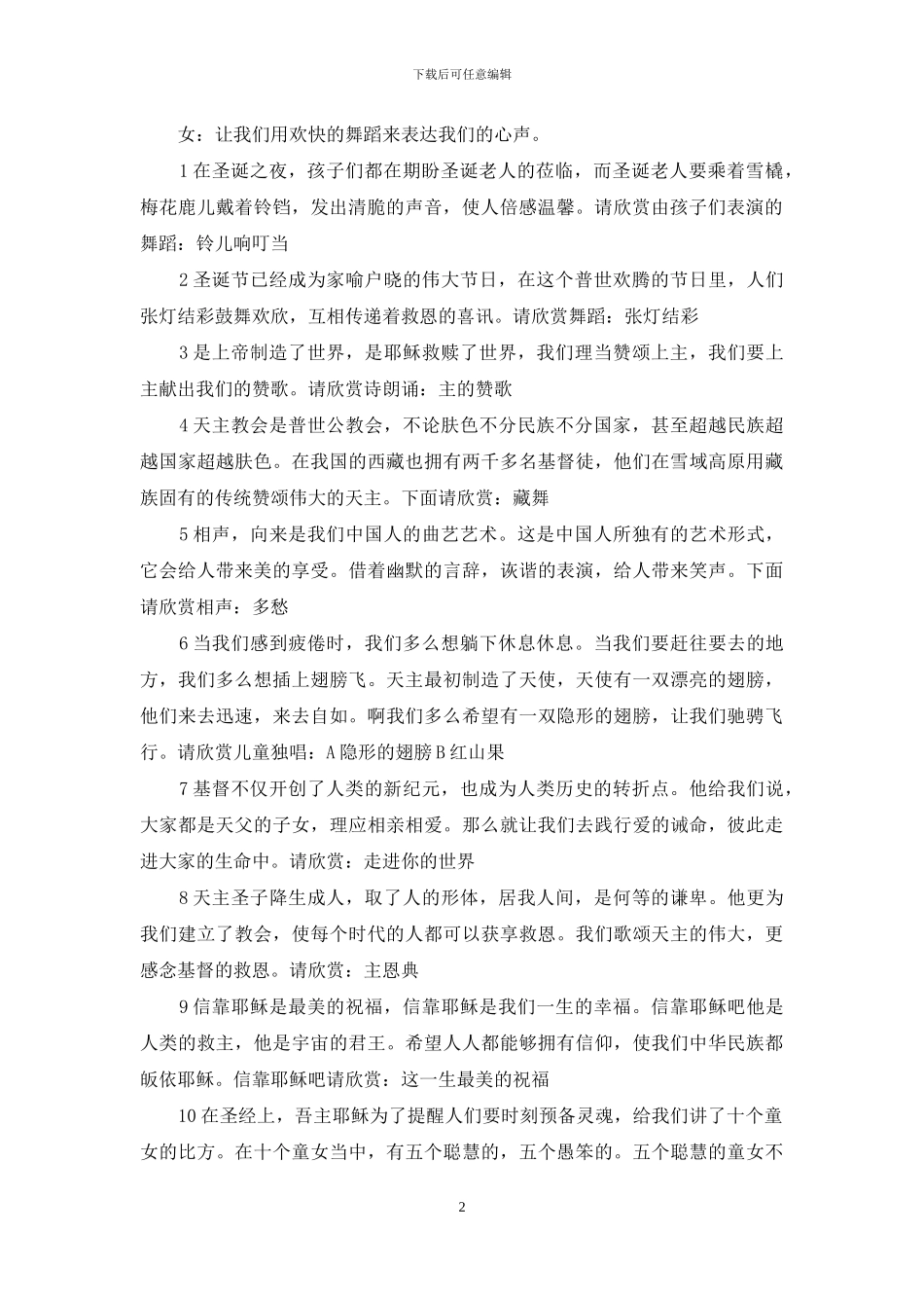 2024圣诞节主持词开场白_第2页