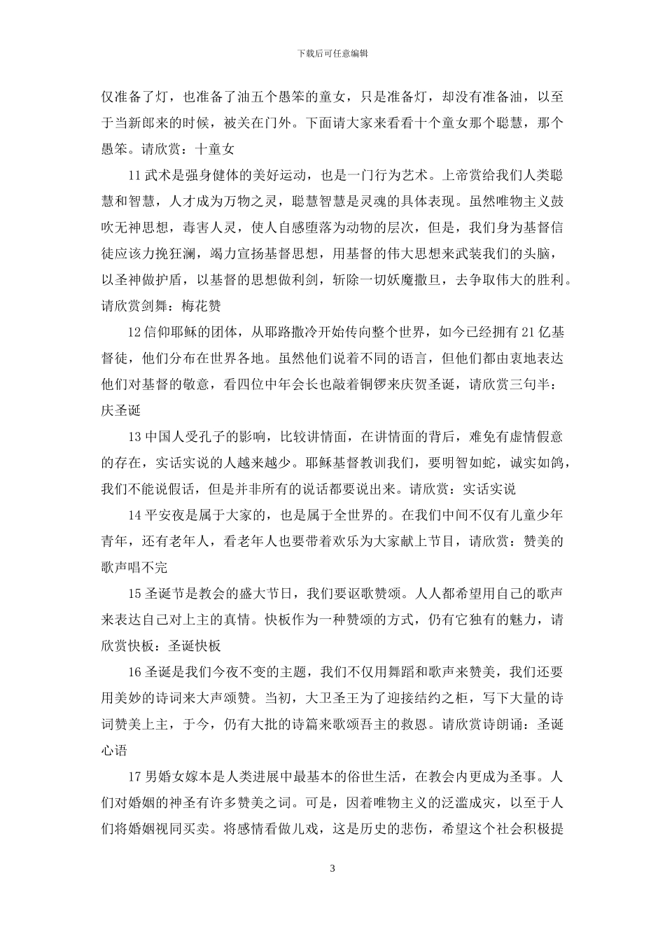 2024圣诞节主持词开场白_第3页