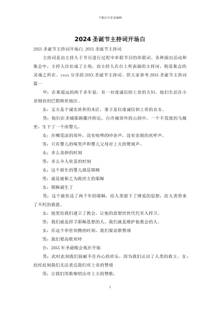 2024圣诞节主持词开场白