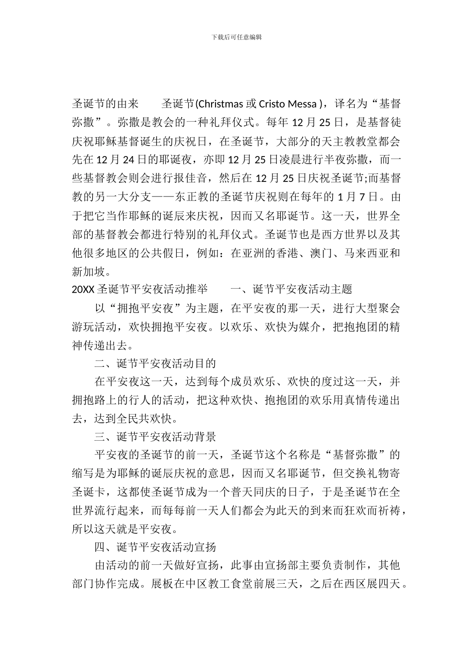 2024圣诞节平安夜活动推荐_第2页