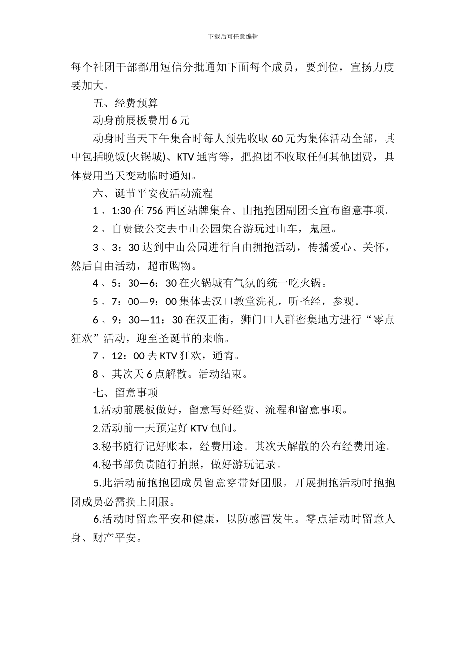 2024圣诞节平安夜活动推荐_第3页