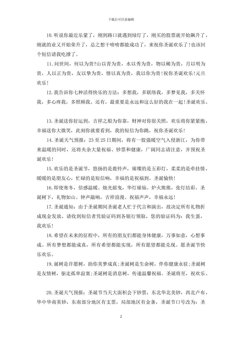 2024圣诞节幽默搞笑祝福短信_第2页