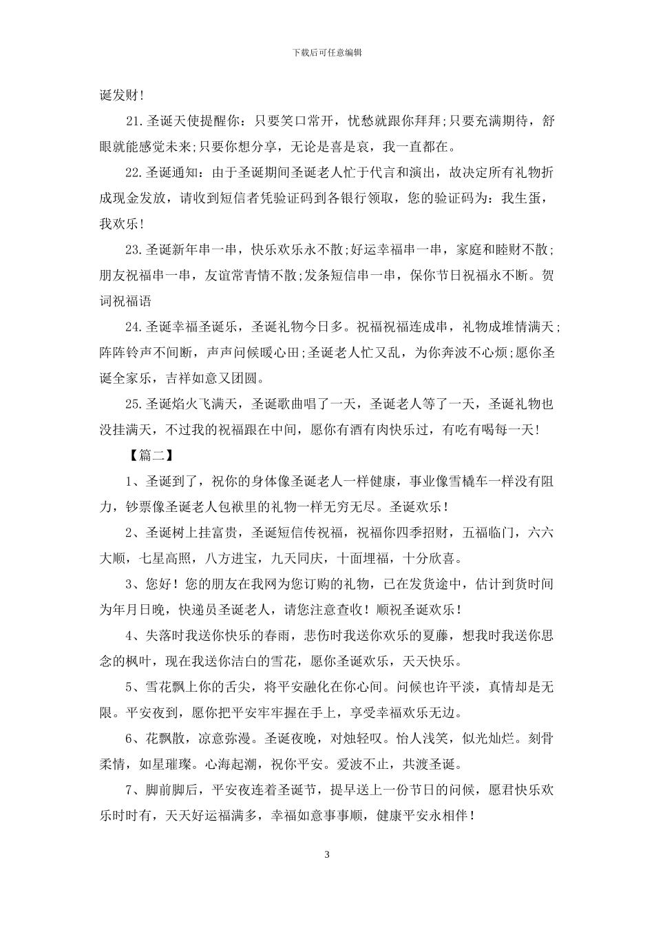 2024圣诞节幽默搞笑祝福短信_第3页