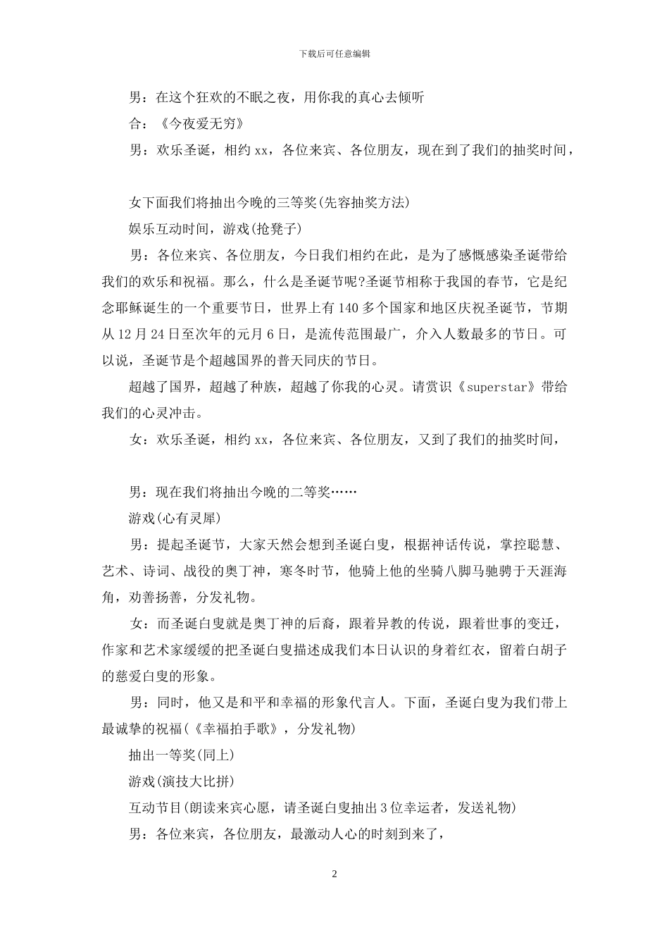 2024圣诞节晚会主持词_第2页