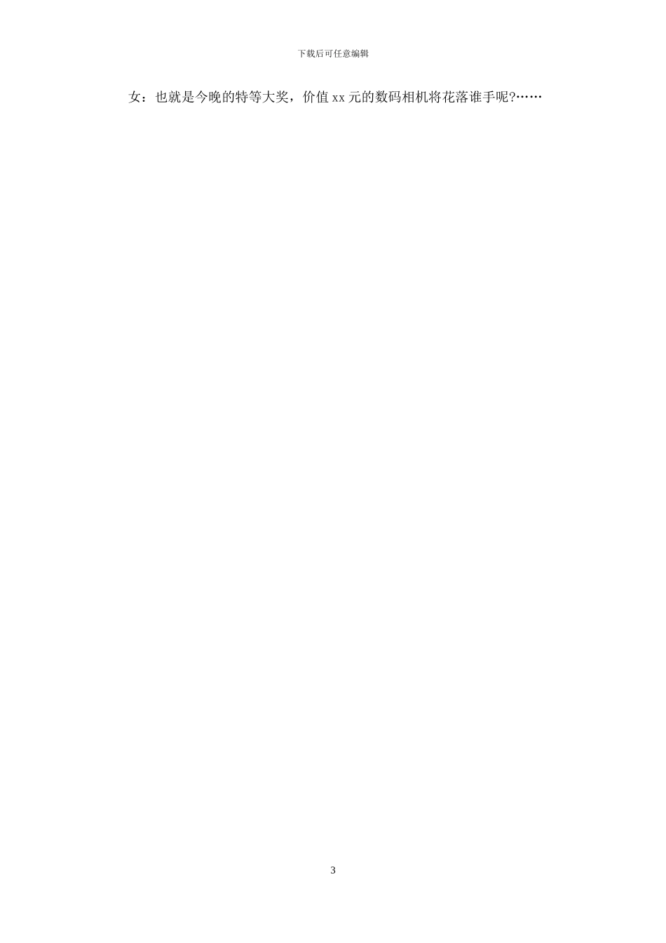 2024圣诞节晚会主持词_第3页