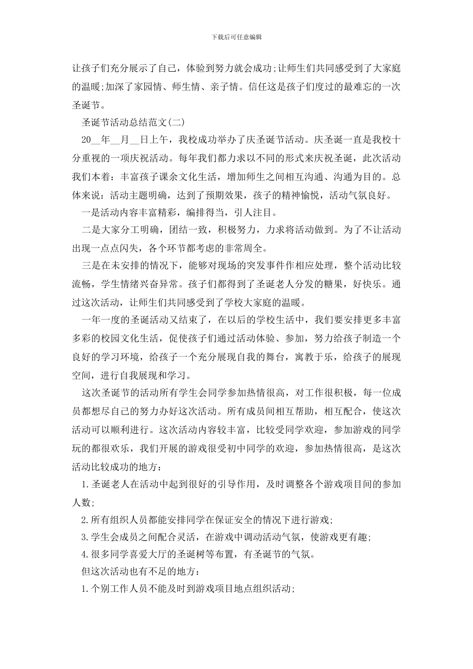 2024圣诞节活动总结范文大全_第2页